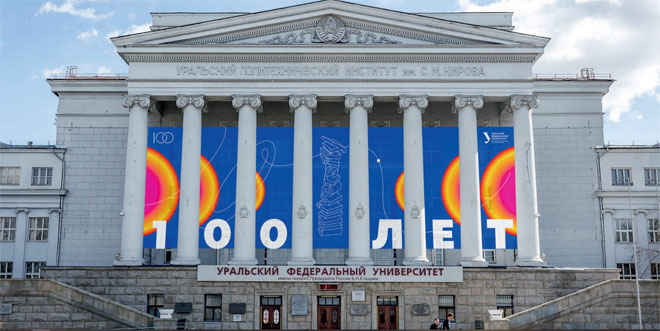 烏拉爾聯邦大(dà)學